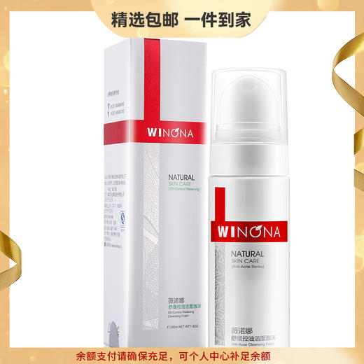 薇诺娜舒缓控油洁面泡沫150ml 心选到家 商品图0