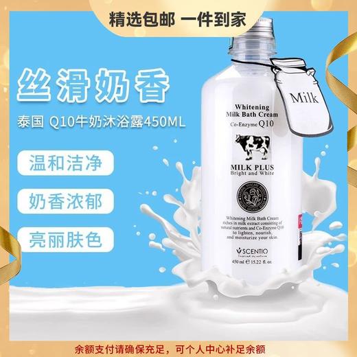 2瓶优惠装 泰国BeautyBuffet美丽蓓菲牛奶沐浴露450ml牛奶精华滋养肌肤清洁净化亮丽肤色温和亲肤嫩白肌肤滋养美肤 商品图0