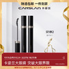 【卡姿兰Carslan】卡姿兰灵动大眼睫毛膏 商品缩略图0