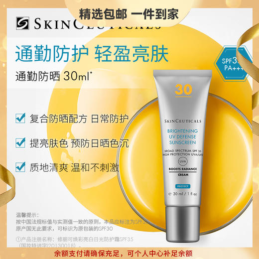 修丽可 焕彩亮白日光防护霜SPF35 日常提亮肤色 心选到家 商品图0