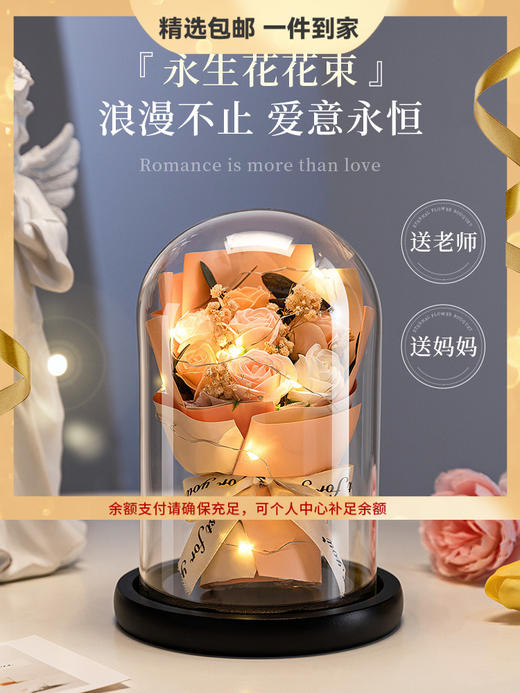 【母亲节！520情人节！永生花！浪漫不止！爱意永恒！】女神节三八节礼物！精致礼袋！浪漫灯串！一朵永不凋零的花！送她诚意满满！-FNJ2403 商品图0