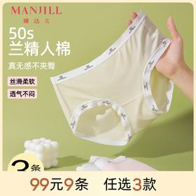 【超值抢购】🔥99元9条内裤！雨季必备