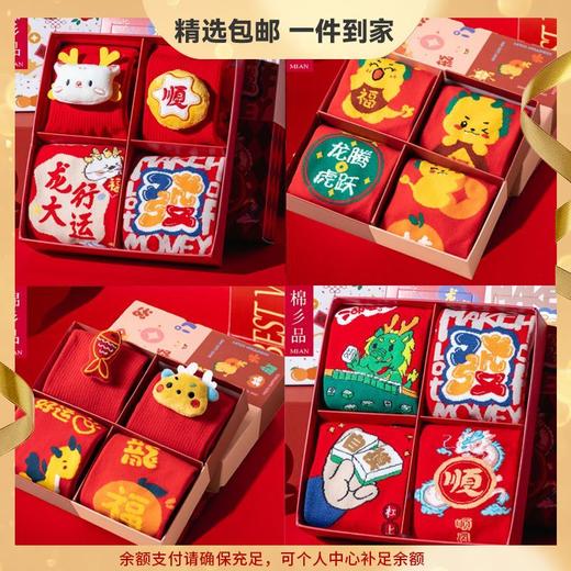 礼盒装刺绣龙年本命年红袜子纯棉男女情侣袜秋冬中筒红色礼物-FS24H1 商品图0