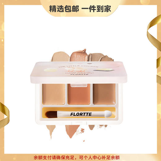 FLORTTE/花洛莉亚三色遮瑕膏盘双色高光盘黑眼圈提亮肤色遮瑕盘 心选到家 商品图0