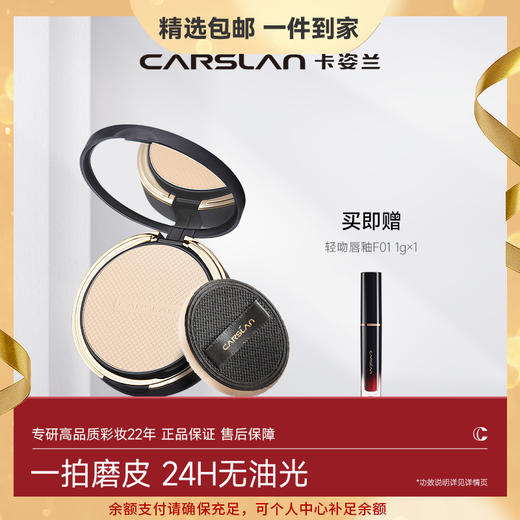 【卡姿兰Carslan】小夜猫持妆蜜粉饼 商品图0