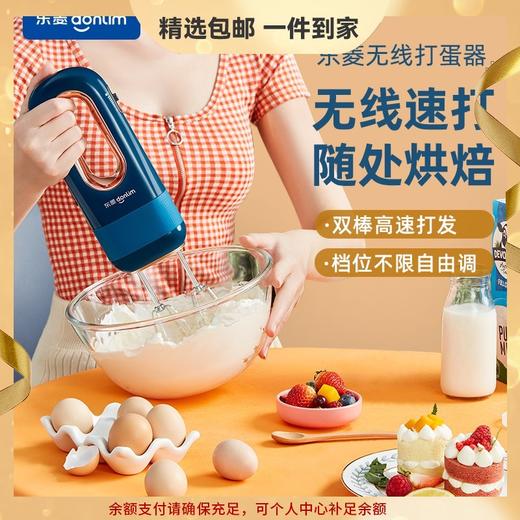 东菱（Donlim） 无线电动打蛋器 家用小型手持打蛋机 打发器 多功能家用料理搅拌机迷你打奶油烘焙DL-580 DL-580 心选到家 商品图0