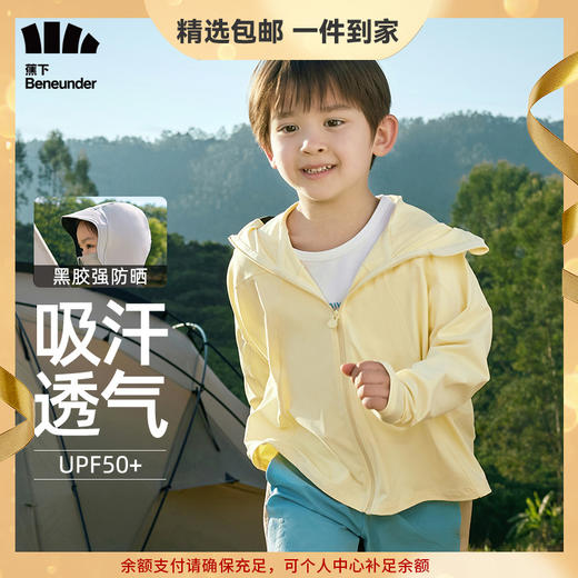 蕉下冰触系列乘荫儿童户外防晒服 儿童防晒衣外套冰丝凉感透气速干 商品图0