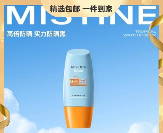 小蓝帽小黄帽组合套装 泰国mistine蜜丝婷小黄帽水感清盈防护面部防晒霜40ml防晒抗光老实力防晒黑三重深修护清爽好肤感 商品图0