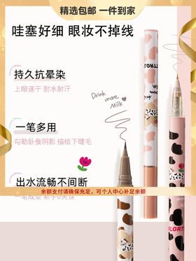 FLORTTE/花洛莉亚哇塞眼线笔卧蚕笔胶极细棕色花菜熊眼线液笔 心选到家