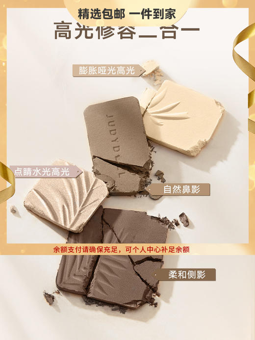 Judydoll橘朵高光修容综合盘拍立得眼影提亮阴影鼻影修容盘 心选到家 商品图0