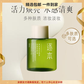逐本五代卸妆油清欢森韵自在逐本的卸妆油敏感肌旅行装30ml卸妆 心选到家