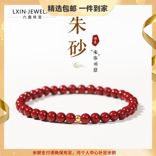 六鑫珠宝 999足金天然原矿朱砂手串 商品图0