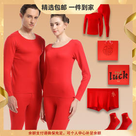 【本命年大红色羊毛蚕丝保暖内衣】新年喜庆套装 情侣款结婚礼物 秋衣秋裤男女款