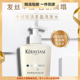 卡诗(KERASTASE)白金赋活丰盈氨基酸蓬松洗发水 无硅油深层清洁 心选到家