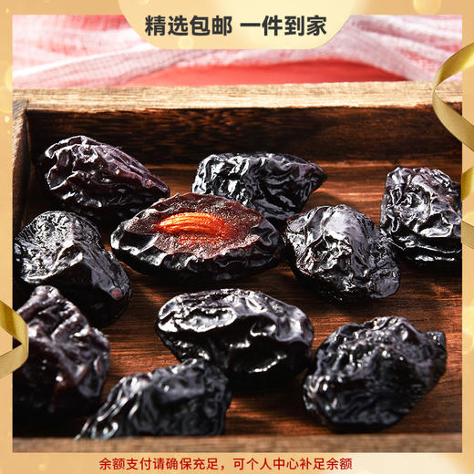 『新疆西梅干』个大肉厚，酸甜糯口，零添加，自然西梅香气 商品图0