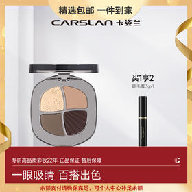【Carslan卡姿兰】卡姿兰灵动大眼四色眼影
