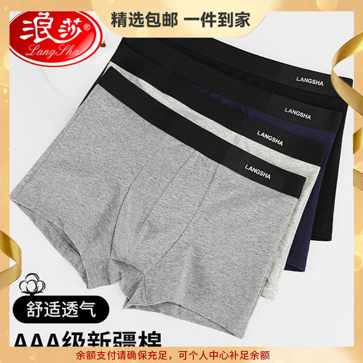 浪莎男士内裤夏季纯棉四角裤中腰运动透气薄款男生平角短裤头裤衩 心选到家 商品图0