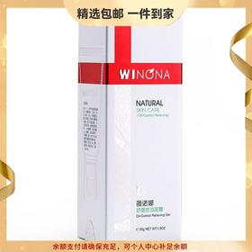 薇诺娜舒缓控油凝露50g  心选到家