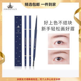 尔木萄极细眉笔超细头防汗防水持妆易上色不易脱色女染眉膏 心选到家