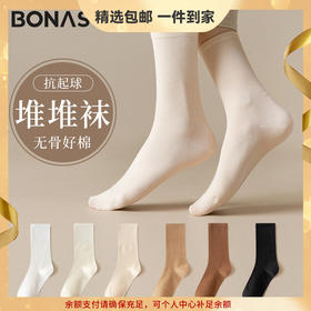 宝娜斯袜子女秋冬中筒袜休闲棉袜纯色堆堆袜无骨月子袜长袜子 心选到家