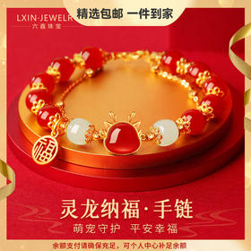六鑫珠宝 灵龙纳福红玛瑙和田玉双层手链+挚爱玫瑰花礼盒