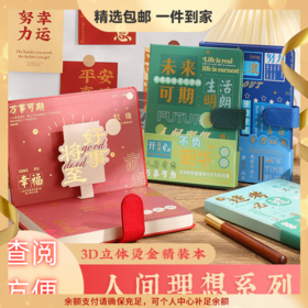 【人间理想系列❗️3D立体烫金精装本】手账本笔记本日记本学生文具文艺记事本磁扣本抄写本子礼盒套装伴手礼新年礼盒年货礼盒六一儿童节礼物