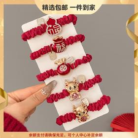 【简约设计！龙年红色头绳】2024新款龙年红色头绳本命年发圈女童扎头发橡皮筋简约高弹力发绳，让扎起的发髻更加稳固不易松动。