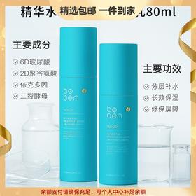 泊本6D玻尿酸聚谷氨酸精华水100ml 修护乳80g 补水保湿爽肤水乳液 心选到家
