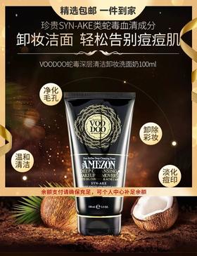 泰国VOODOO蛇毒清洁卸妆洗面奶100ml卸妆洁面轻松告别痘痘肌净化毛孔温和清洁卸除彩妆淡化痘印