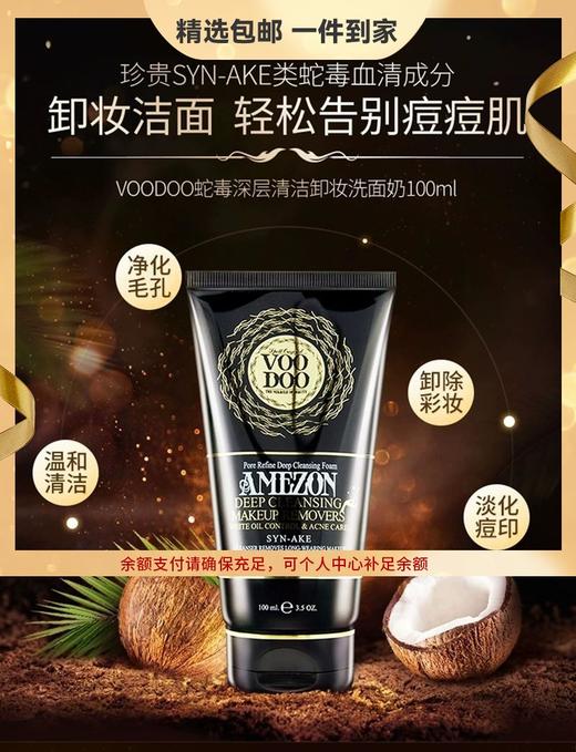 泰国VOODOO蛇毒清洁卸妆洗面奶100ml卸妆洁面轻松告别痘痘肌净化毛孔温和清洁卸除彩妆淡化痘印 商品图0