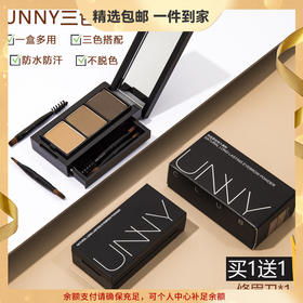 UNNY染眉液膏防汗不易脱色眉粉三色盘棕色不易晕染 心选到家