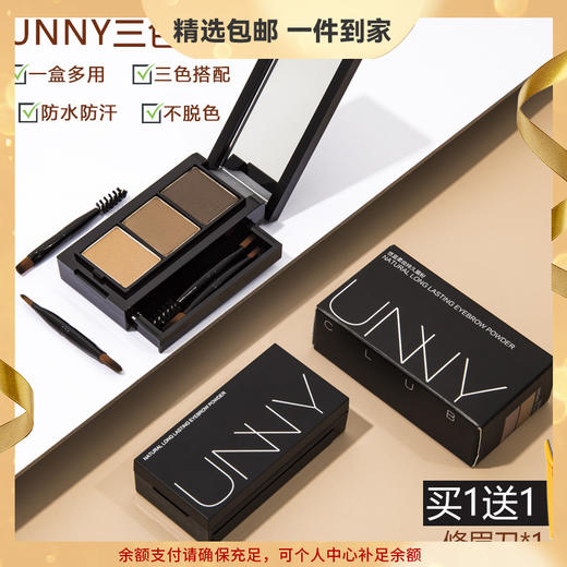 UNNY染眉液膏防汗不易脱色眉粉三色盘棕色不易晕染 心选到家 商品图0