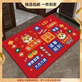 【迈入龙年！新年入户门地垫】2024新年入户门地垫可裁剪门口地毯进门家用玄关脚垫龙年防滑地毯，让家门成为温馨玄关，一脚踏入满满吉祥喜庆。