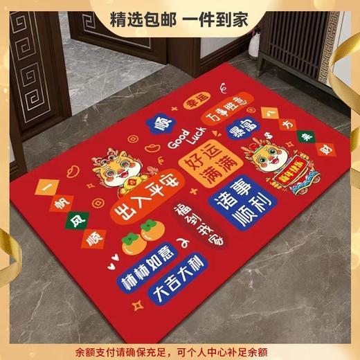 【迈入龙年！新年入户门地垫】2024新年入户门地垫可裁剪门口地毯进门家用玄关脚垫龙年防滑地毯，让家门成为温馨玄关，一脚踏入满满吉祥喜庆。 商品图0