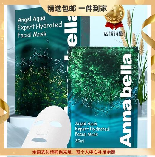 3盒优惠装 到手30片 泰国Annabella安娜贝拉海藻滋养面膜10片/盒富含丰富的多糖氨基酸成分温和保湿 商品图0