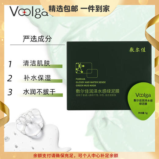 敷尔佳绿泥膜 5g*8/盒 清洁涂抹面膜 补水保湿高岭土清洁肌肤 男女清洁面膜 心选到家 商品图0