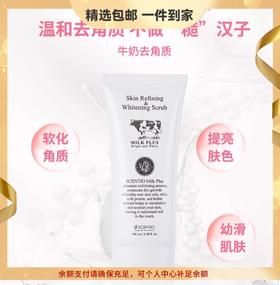 2支优惠装 泰国BeautyBuffet牛奶去角质凝胶100ml软化角质提亮肤色幼滑肌肤去死皮