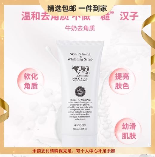 2支优惠装 泰国BeautyBuffet牛奶去角质凝胶100ml软化角质提亮肤色幼滑肌肤去死皮 商品图0