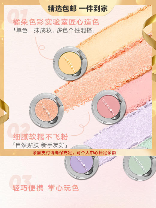 Judydoll橘朵单色眼影盘爆闪牛郎色偏光闪片哑光珠光细闪新手ins 心选到家 商品图0
