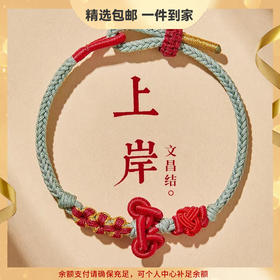 六鑫珠宝 文昌结小红绳编织手绳 考试考研上岸