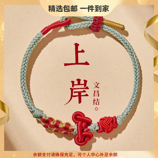 六鑫珠宝 文昌结小红绳编织手绳 考试考研上岸 商品图0