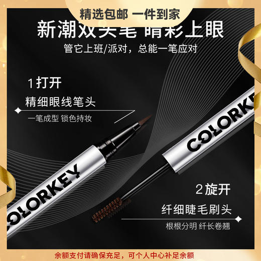 colorkey珂拉琪睫毛膏防水不晕染双用二合一双头笔精细眼线笔 心选到家 商品图0