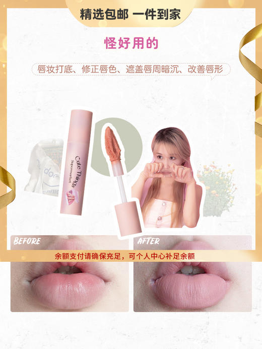 FLORTTE/花洛莉亚怪美莉亚奶油日报唇部打底唇霜显白唇泥唇釉 心选到家 商品图0