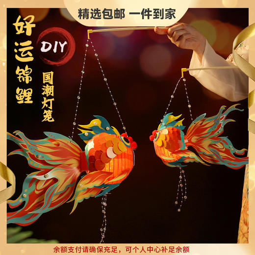 【新年龙年元宵！发光鱼灯笼】新年春节龙年元宵手工diy发光古风鱼灯笼儿童玩具手提花灯材料包，好运锦鲤 DIY鱼灯，点亮祥瑞龙年。ry 商品图0