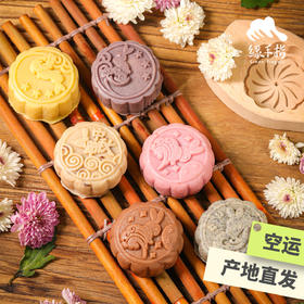 生态手工冰皮月饼（广东省内今天最后一天截单，广东省外停止接单） | 合作生产*Handmade snow skin Eco-mooncake | Partner Production