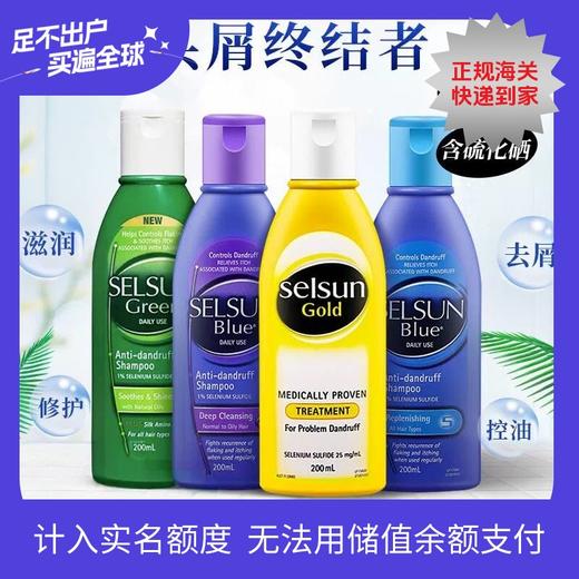 澳洲selsun洗发水去屑止痒控油无硅油洗发露 商品图0