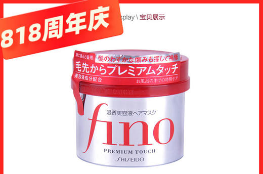 日本资生堂Fino发膜-230g（版本随机发） 商品图1