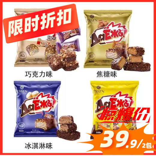 （均价低至19.95）下单备注口味俄罗斯阿孔特罗斯利德牌巧克力威化饼干-260g（独立装） 商品图0