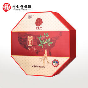 【正宗同仁堂品牌】北京同仁堂 总统牌 美国西洋参1#贰面75g 进口西洋参段 西洋参礼盒 送父母长辈送礼SY