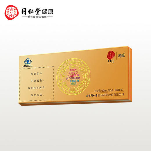 【正宗同仁堂品牌】北京同仁堂 总统 冬虫夏草；灵芝西洋参三七口服液  增强免疫力SY 商品图0